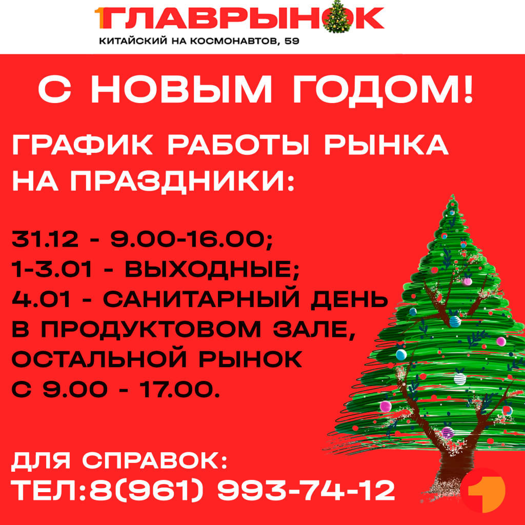 График работы рынка.png